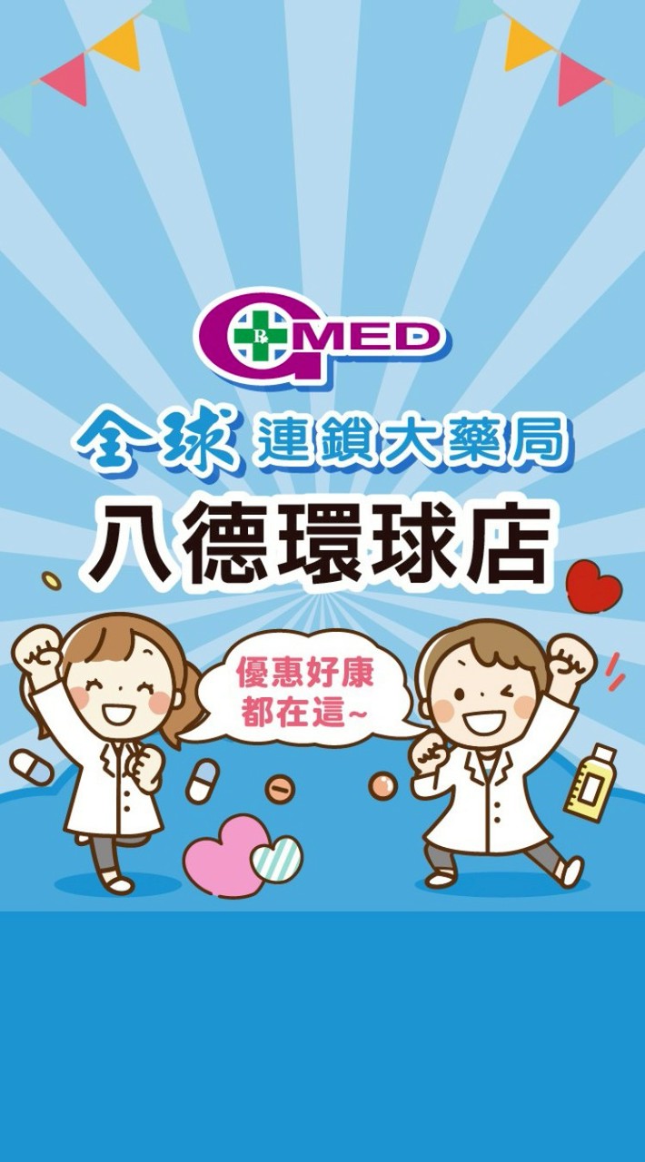 全球藥局八德環球店