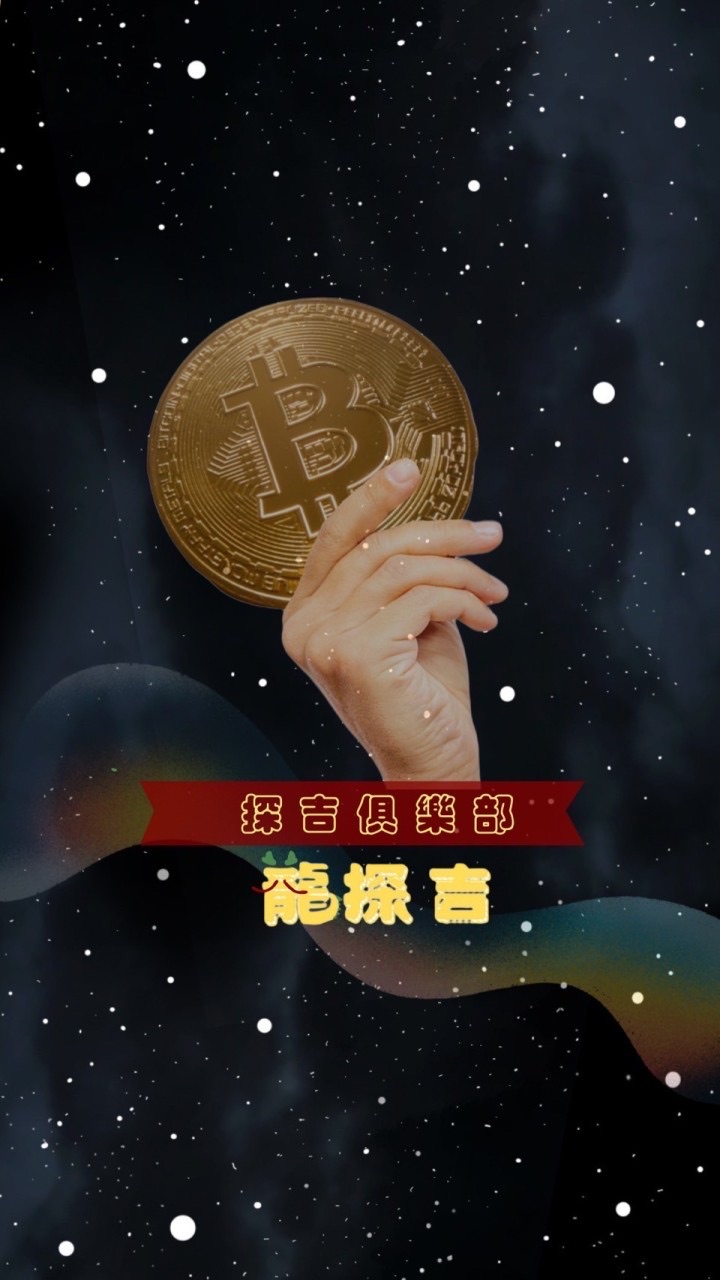 特務探吉俱樂部