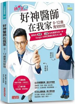過敏原、免疫力、流感、便祕、益生菌、疫苗、成藥、抗菌噴霧、運動、環境賀爾蒙、長不高、睡眠不足、智力、吸收不好、外食、垃圾食物、不喝水、零食、補品...... →55招心靈健康，親子更和樂： 3C成癮、