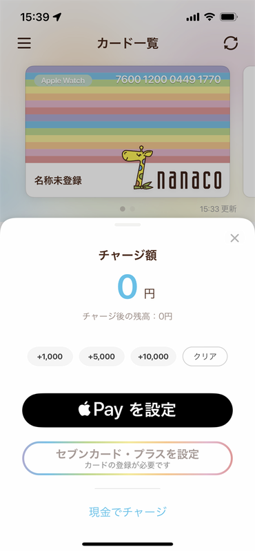 小銭とさよならセブン Nanaco がapple Pay対応開始