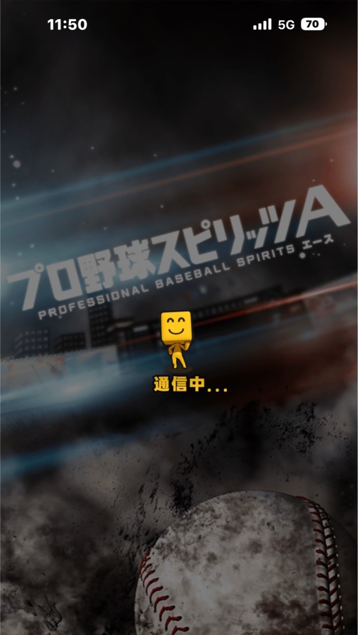 プロスピ仲間