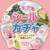 岡山「ガチャ」「シール」共有🧸💭