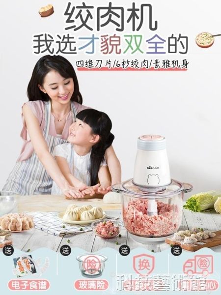 小熊絞肉機家用電動小型碎菜打肉絞餃子餡料理攪拌電器 DF科技藝術館