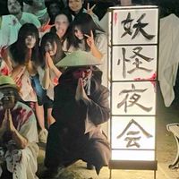 妖怪夜会@須坂2025