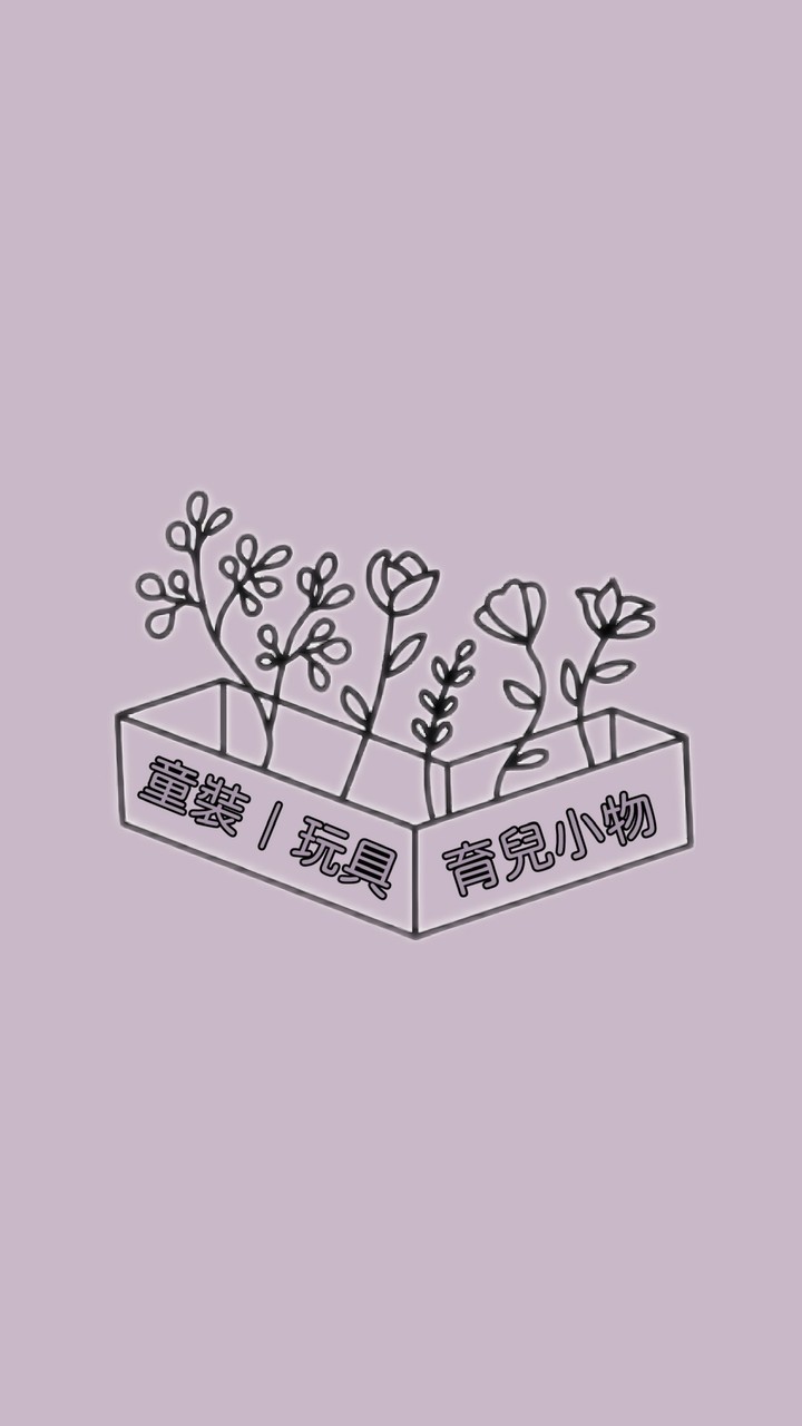 👶🏻MY漫遊｜童裝｜育兒小物｜玩具｜團購｜代購｜合法公司