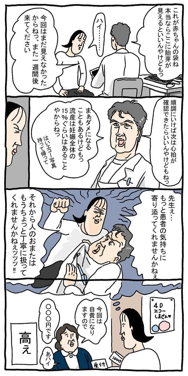 陽性後初受診！エコーと初診料に傷心【#２】