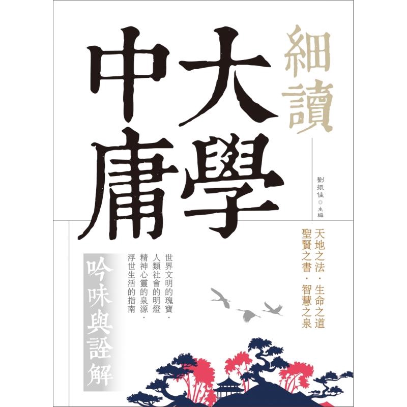 其後近千年成為封建社會科舉考試的規定教科書，對中國社會整體文化構成和流變產生了極其重要的影響。出自《禮記》第四十二篇，至北宋才獨立成書。作者未詳，一說是曾子所作，另一說是孔門後學所作。《大學》原不分章