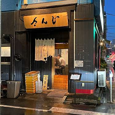 麺sLIFEさんが投稿した東上野ラーメン / つけ麺のお店さんじ/サンジの写真