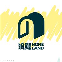 NONE LAND 金融新手村