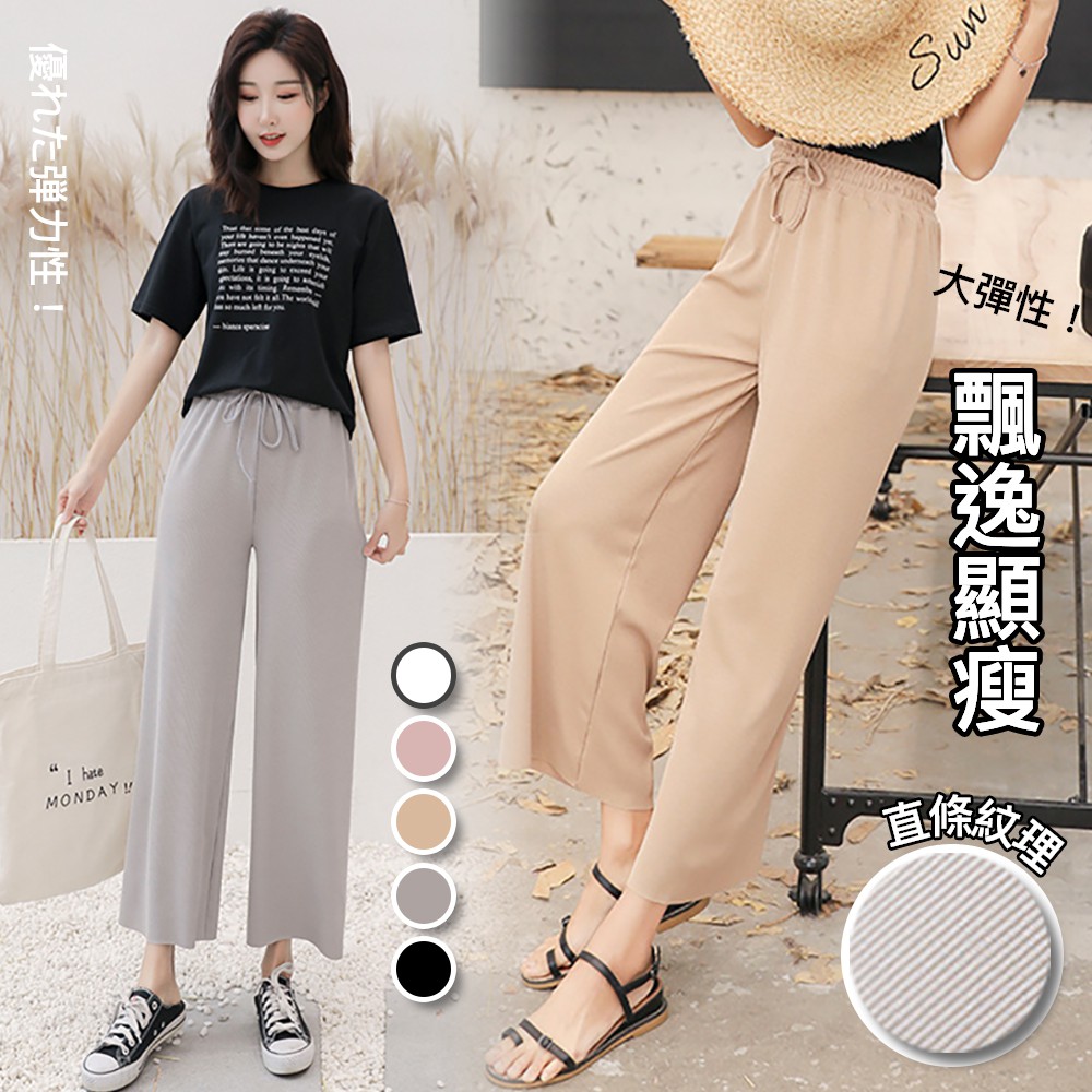 RH / 飄逸顯瘦彈性冰絲針織9分闊腿褲