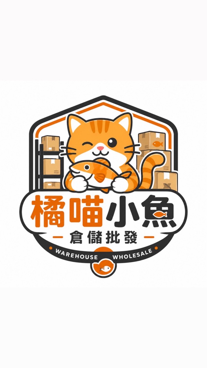 橘喵團購批發群💫