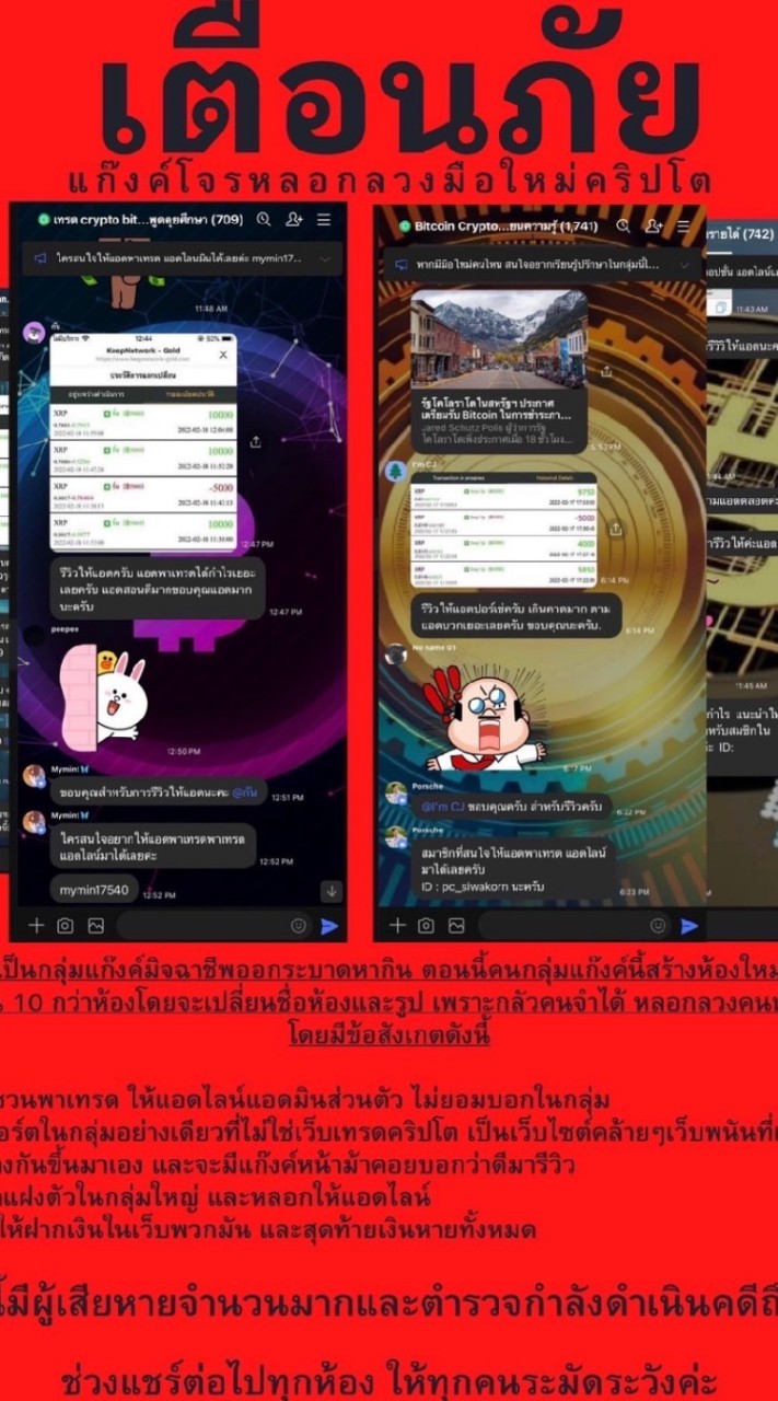 ‼️แฉ‼️ขบวนการหลอกลวง พาเทรดคริปโตออฟชั่น ทำกันเป็นขบวนการ
