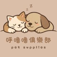 呼嚕嚕俱樂部🐾