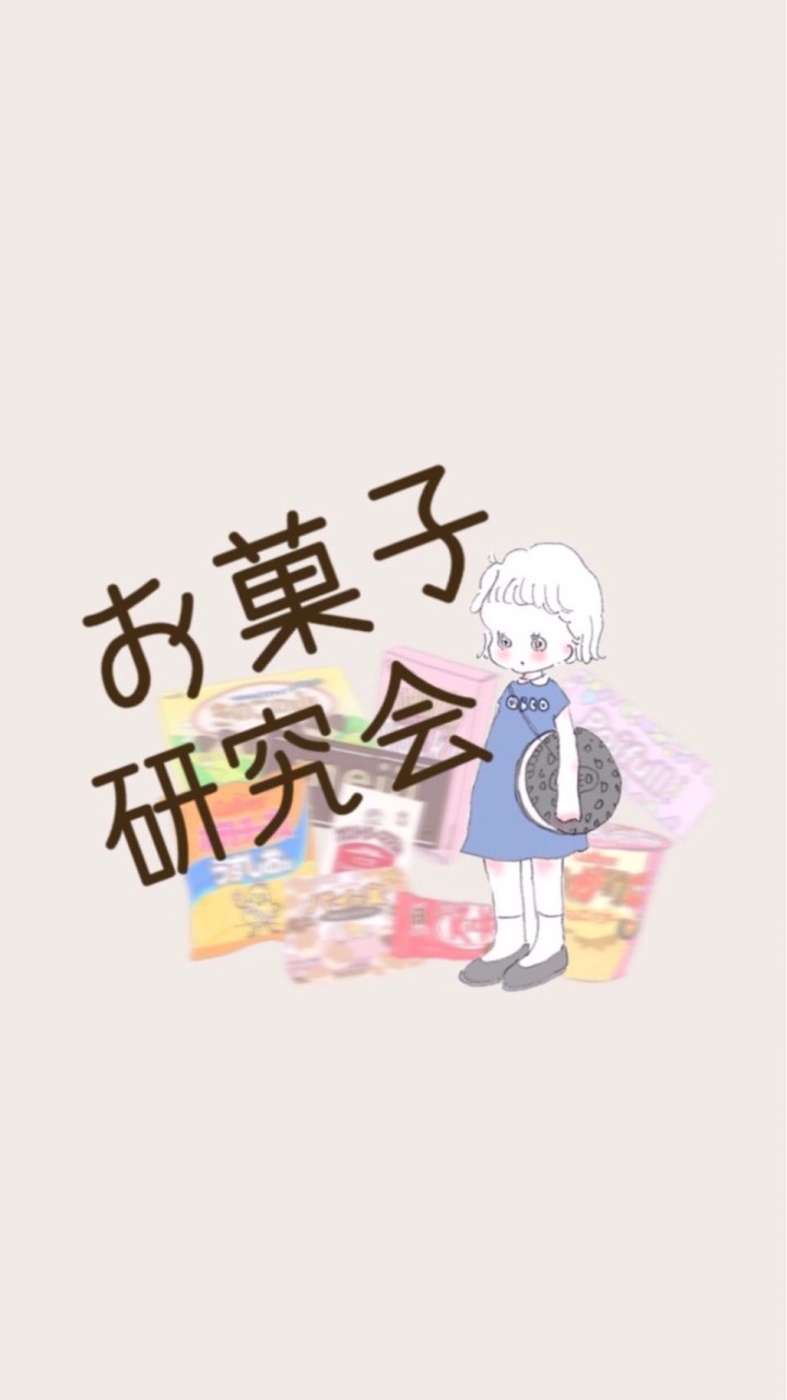 コンビニお菓子研究委員会