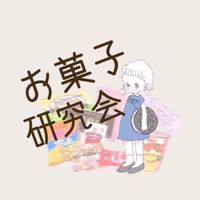 コンビニお菓子研究委員会