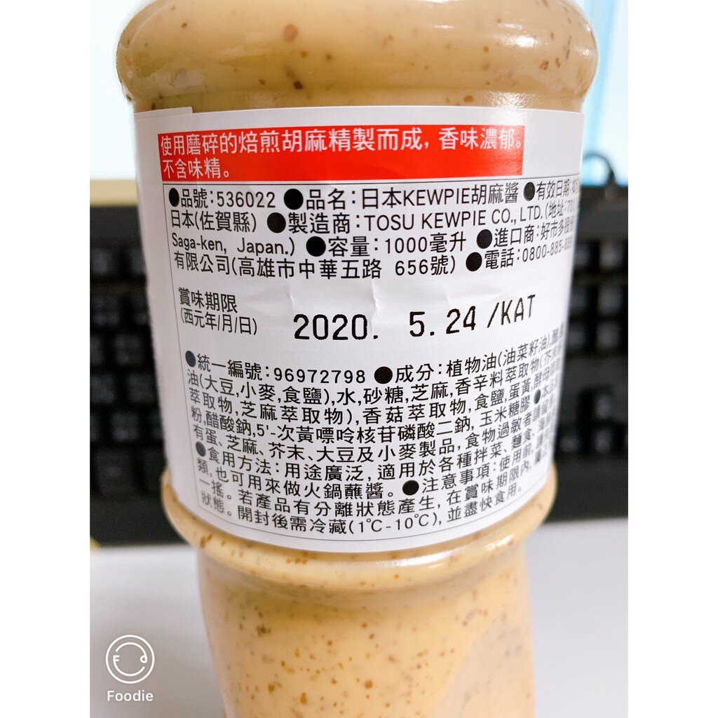 好市多 胡麻醬 焙煎胡麻 日本 KEWPIE 1000ml 沙拉醬 調味醬 超取最多5罐