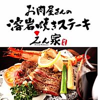 ★えん家 