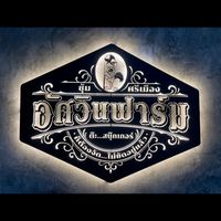 อัศวินฟาร์ม🎱(จับฉลาก)