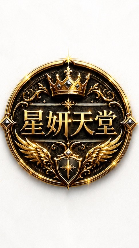 星妍天堂（免贊助）