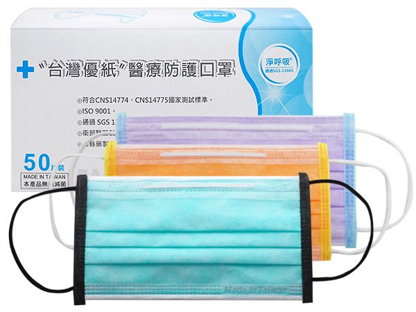 台灣優紙~成人平面醫療口罩(撞色款)50枚 薰衣草紫／淡橙橘／時尚Tiffany／西瓜紅／草莓粉／月亮黃 款式可選【D370294】，還有更多的日韓美妝、海外保養品、零食都在小三美日，現在購買立即出貨