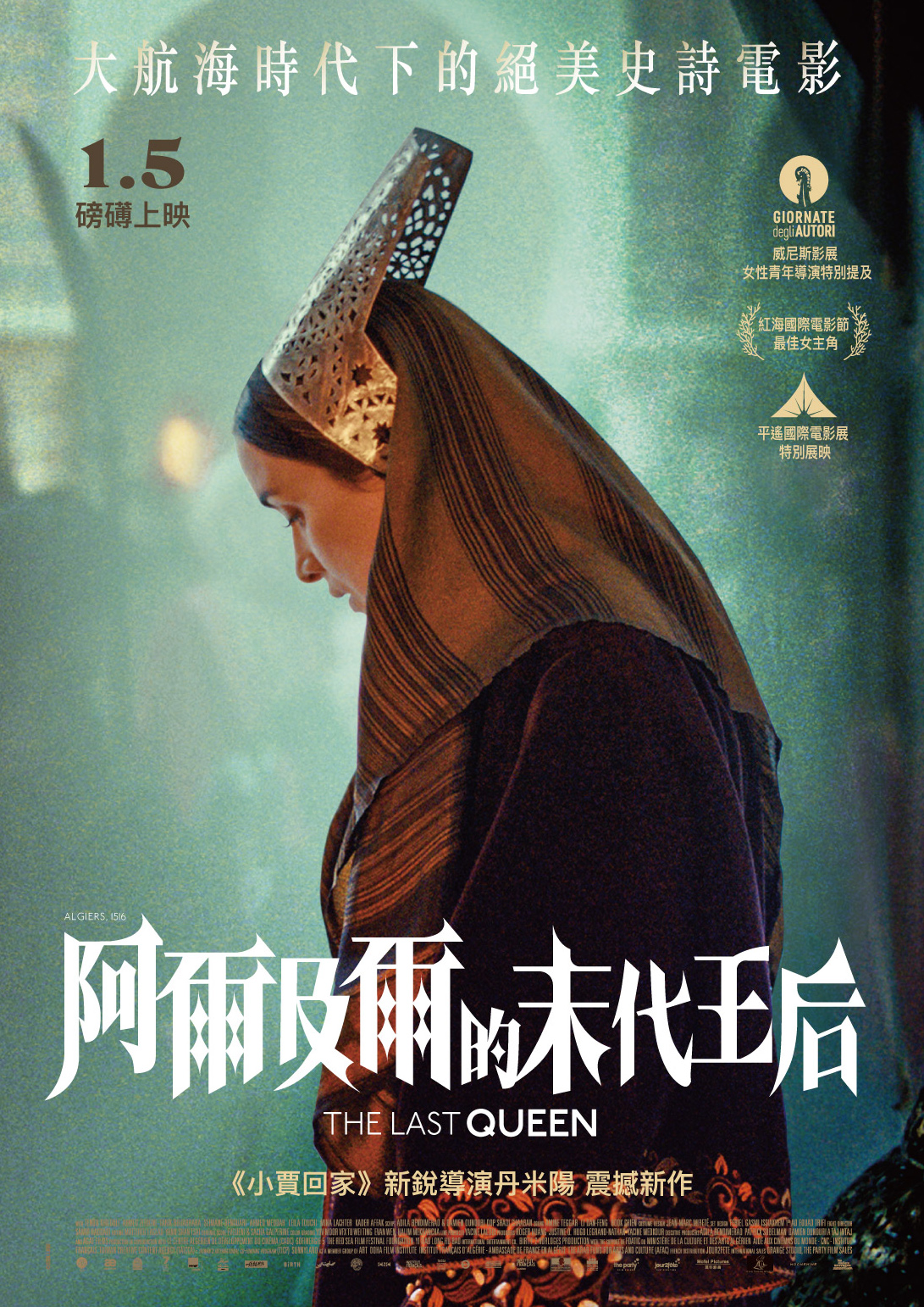 阿爾及爾的末代王后 The Last Queen 