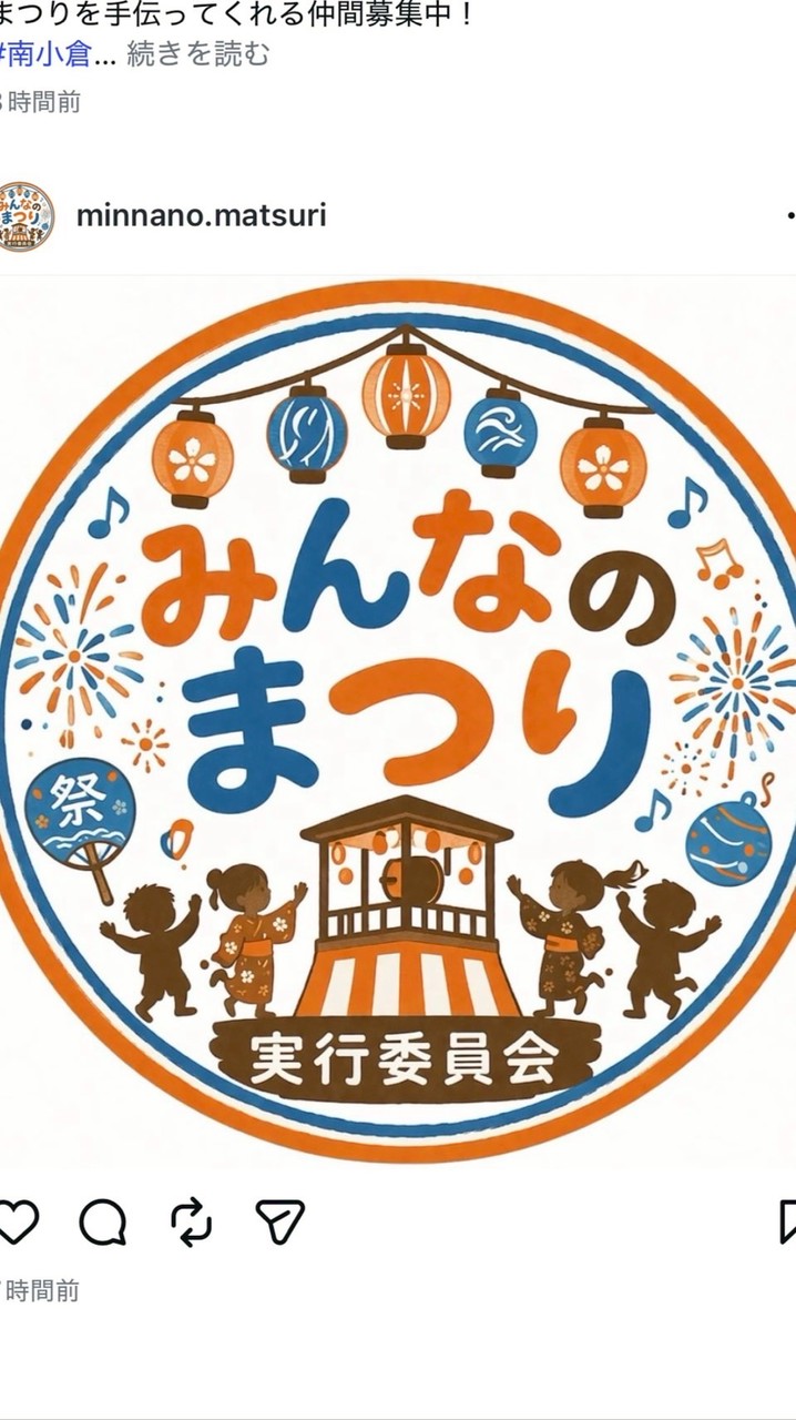 みんなのまつり実行委員会