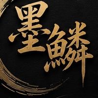 墨鱗水族工作室《競標/交流/買賣》