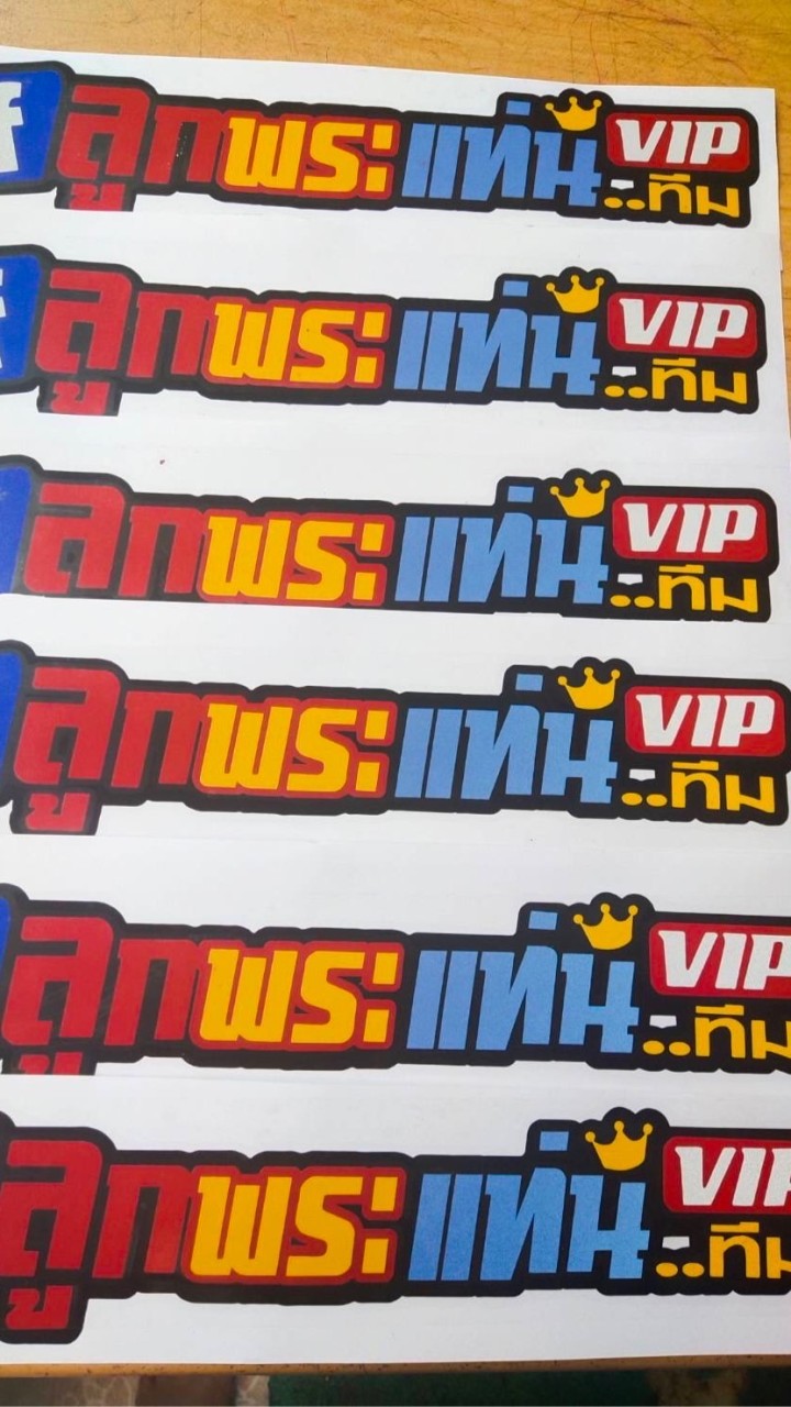 ห้องVIP 👑“ลูกพระแท่นทีม”👑