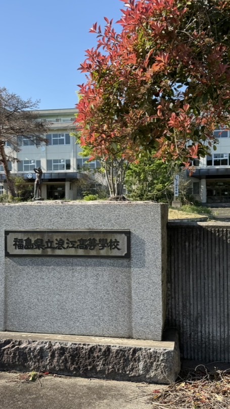 浪高卒業生のつどい『浪江高等学校』