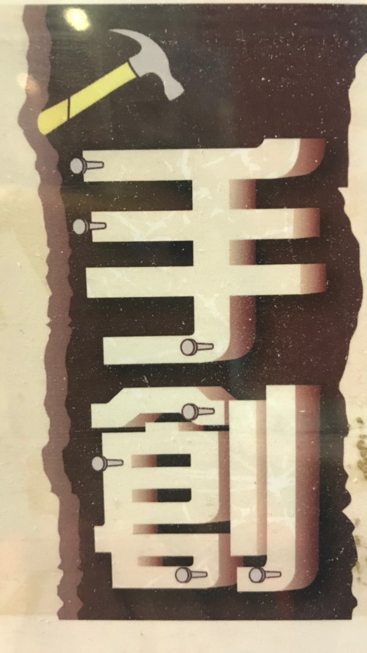 仁德手創空間