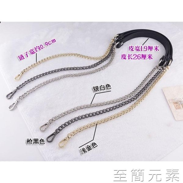 包錬鐵包帶女包包錬條肩帶單配件皮包包單肩帶子金屬錬子斜背單肩 至簡元素