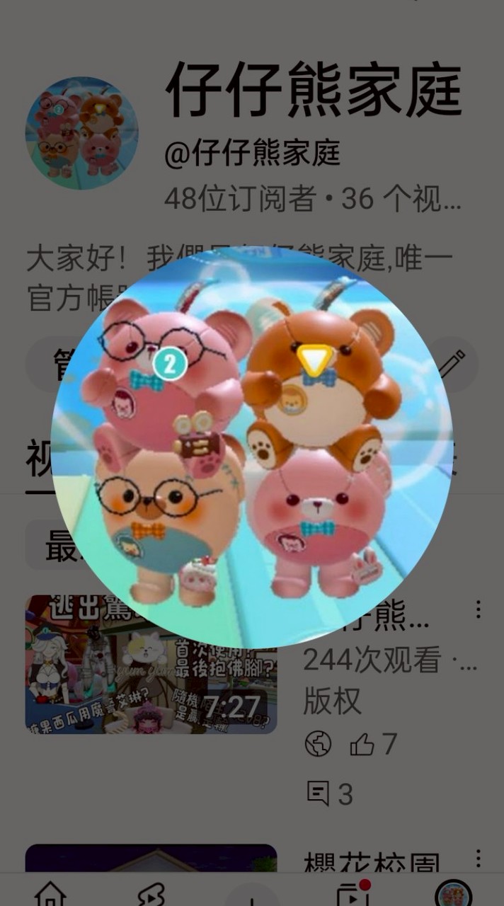 仔仔熊家庭官方社群