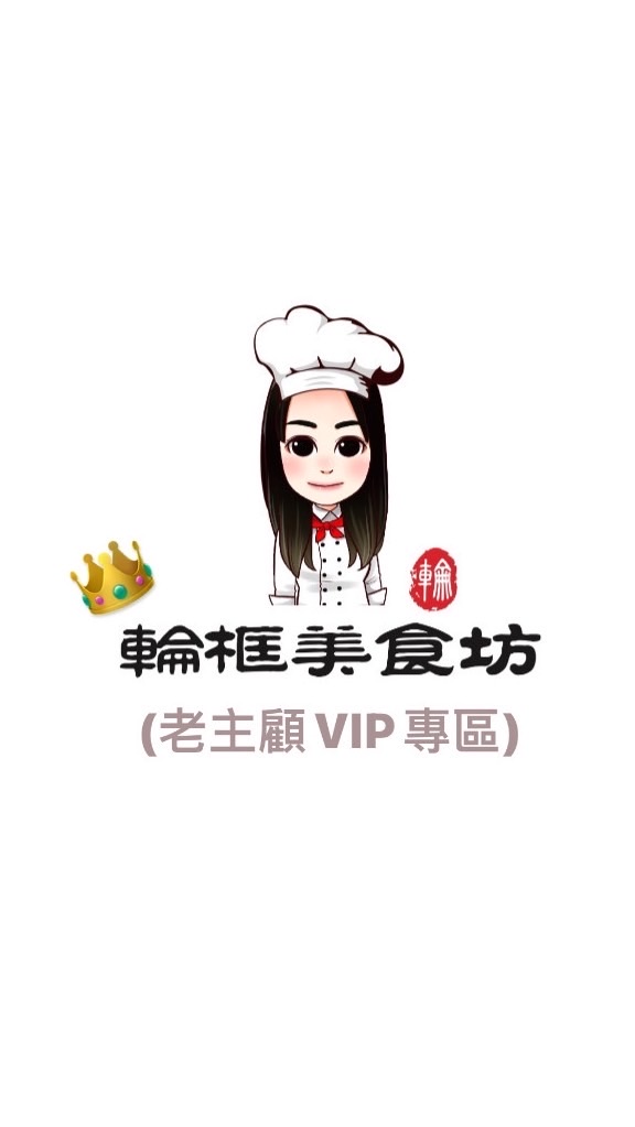 👑輪框老主顧VIP社群👑