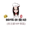 👑輪框老主顧VIP社群👑