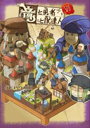 竜と勇者と配達人