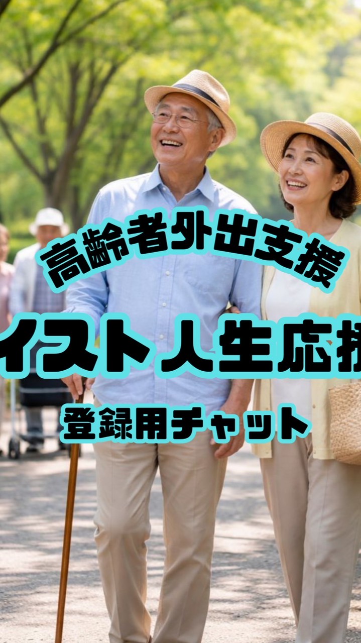 外出支援事業の勉強用チャット