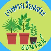 จับมือสอนออนไลน์กับเกษตร