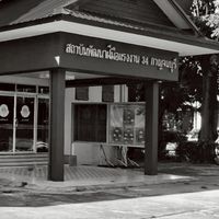 PRB e-service กาญจนบุรี