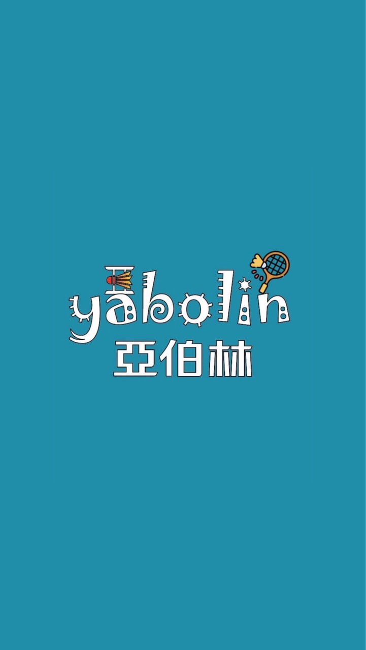 亞伯林_秀水館 臨打揪團