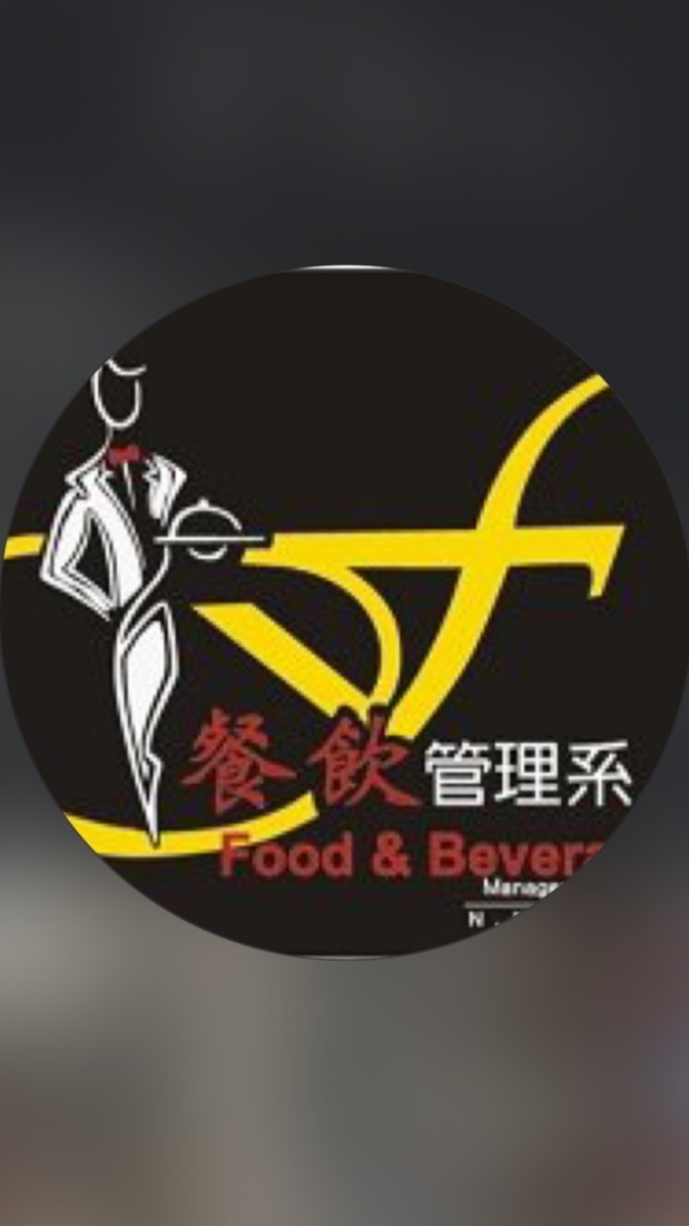 NKUHT_FBM高餐大餐飲管理系