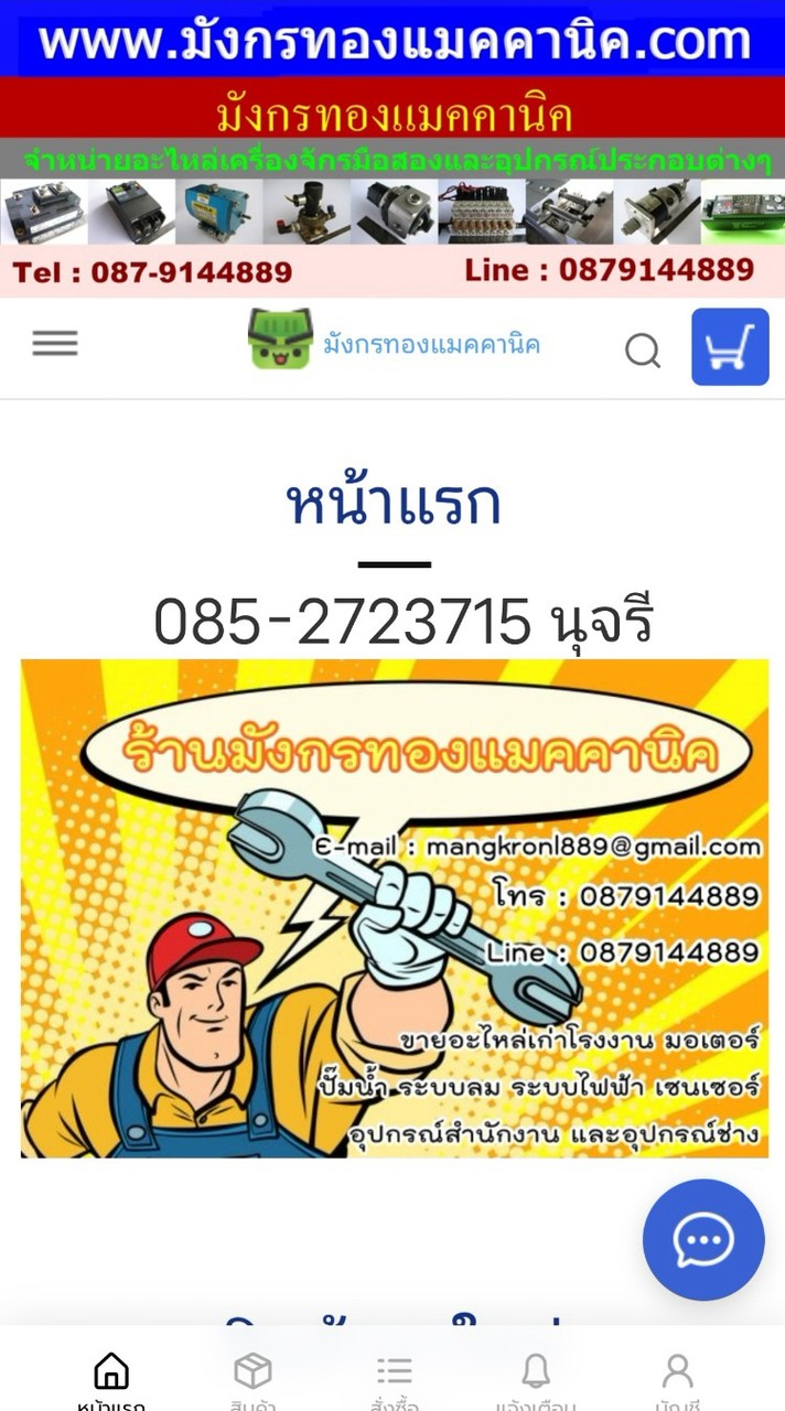 อะไหล่มือสองจากโรงงานร้านมังกรทองแมคคานิค