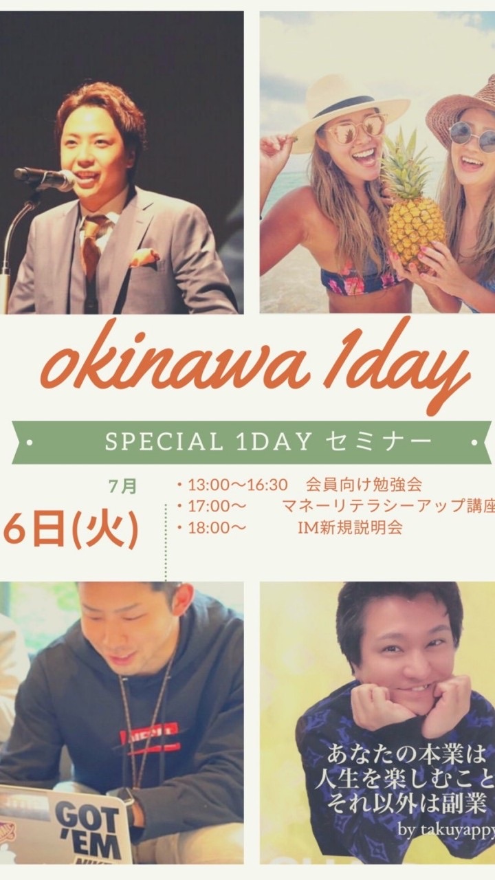 沖縄6.7.8日運営メンバー