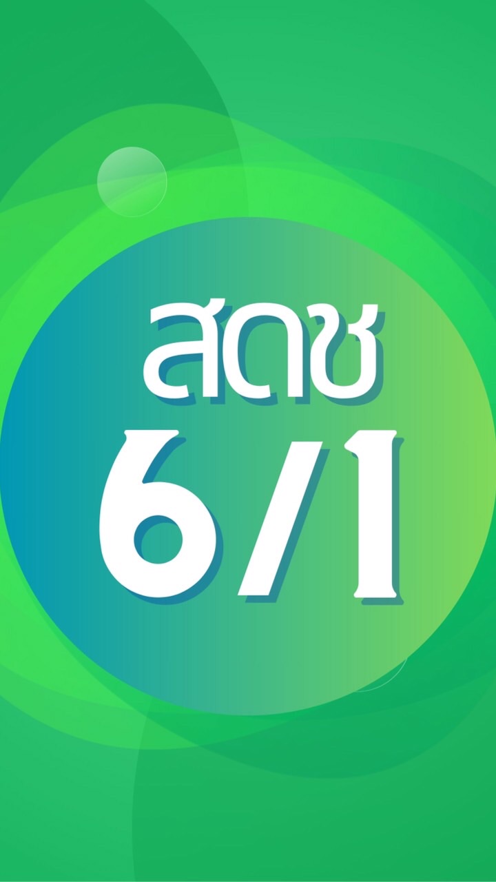 ศูนย์ สดช. 6/1