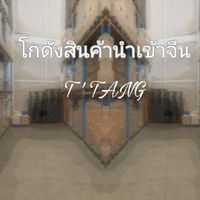 🌈T'TANG🌈 สินค้านำเข้าขายทุกอย่าง 💎✔️⭐️