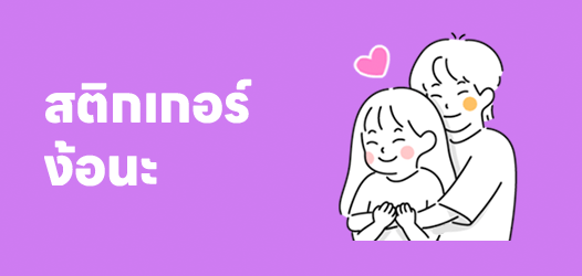 เด็กขี้งอนมานี่มา พี่มาง้อแล้ว~	