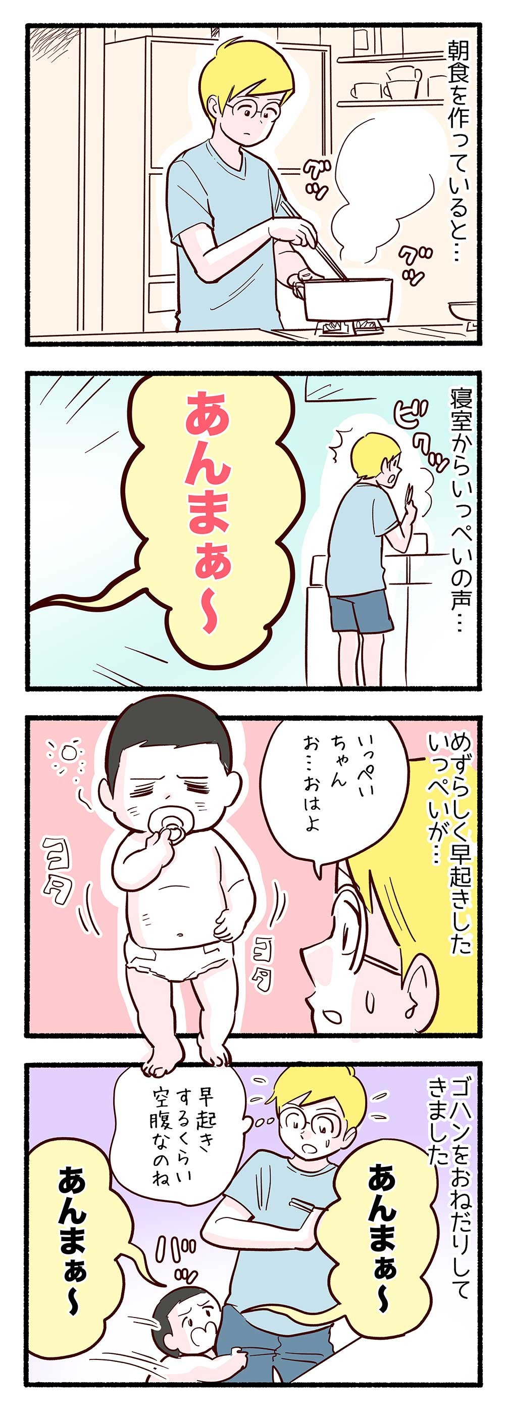 寝起きの第一声が あんまぁ その意味は