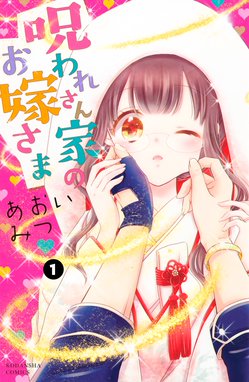 キミが好きとかありえない キミが好きとかありえない １ あおいみつ Line マンガ