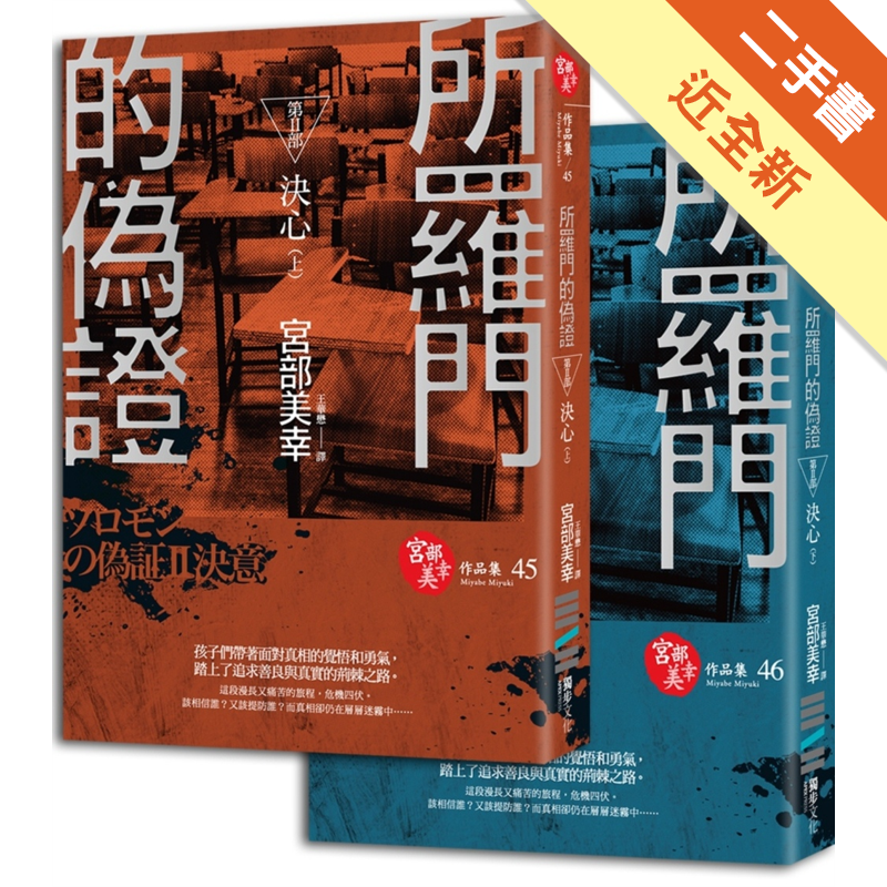 商品資料 作者：宮部美幸 出版社：獨步文化 出版日期：20140601 ISBN/ISSN：9789866043895 語言：繁體/中文 裝訂方式：平裝 頁數：0 原價：550 -----------