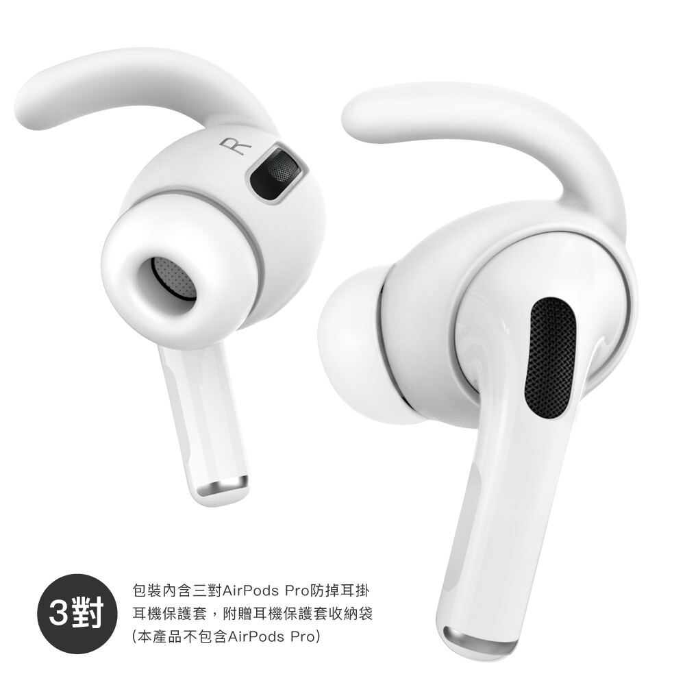 *開孔精確，完美吻合你的AirPods Pro，不影響使用， 簡約的設計，拆拔不需移除原本的耳塞， 讓你安裝簡易又快速，不費力。 *貼心附贈矽膠收納套， 當你將耳機放進充電盒時， 卸下的耳機保護套即可