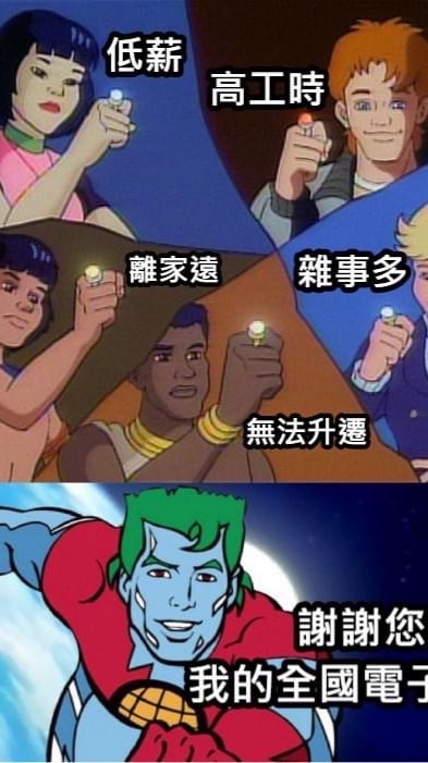 正宗靠北全國電子官方社群